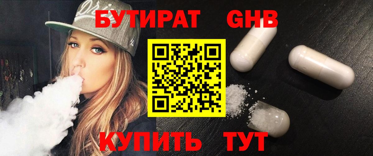 БУТИРАТ 99%  Вход с VPN  Озёры 